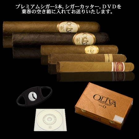 【初心者セット】葉巻5本 　オリヴァ セリーO