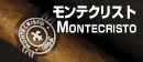 Montecristoモンテクリスト通販1万円で送料無料