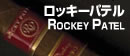 Rockey Patelロッキーパテル通販1万円で送料無料