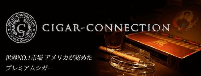 葉巻・シガーの通販・販売 | シガーコネクション 葉巻・シガーの通販・販売 | シガーコネクション