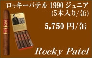 ロッキーパテル ヴィンテージ 1990 ジュニア葉巻