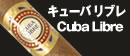 Cuba Libreキューバリブレ通販1万円で送料無料