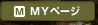 MYページ