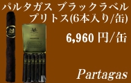 パルタガス ブラックラベル プリトス葉巻