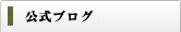 葉巻の通販サイト シガーコネクション オフィシャルブログ